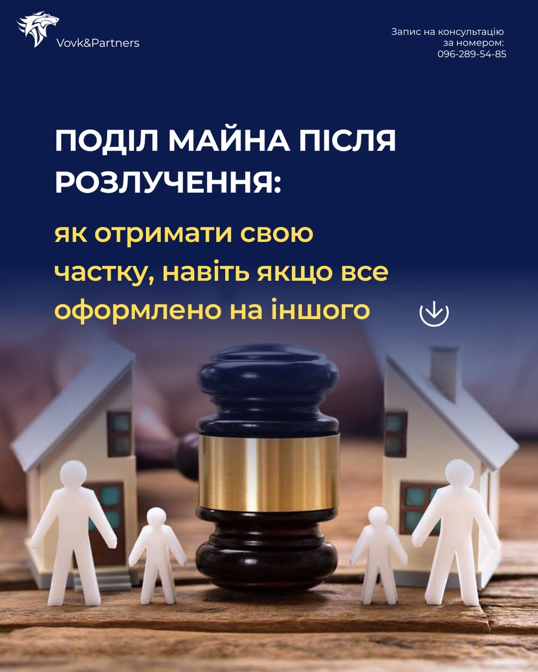 Поділ майна після розлучення: як отримати свою частку, навіть якщо все оформлено на іншого